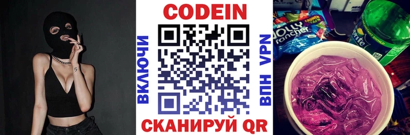 Кодеин напиток Lean (лин)  Новошахтинск 